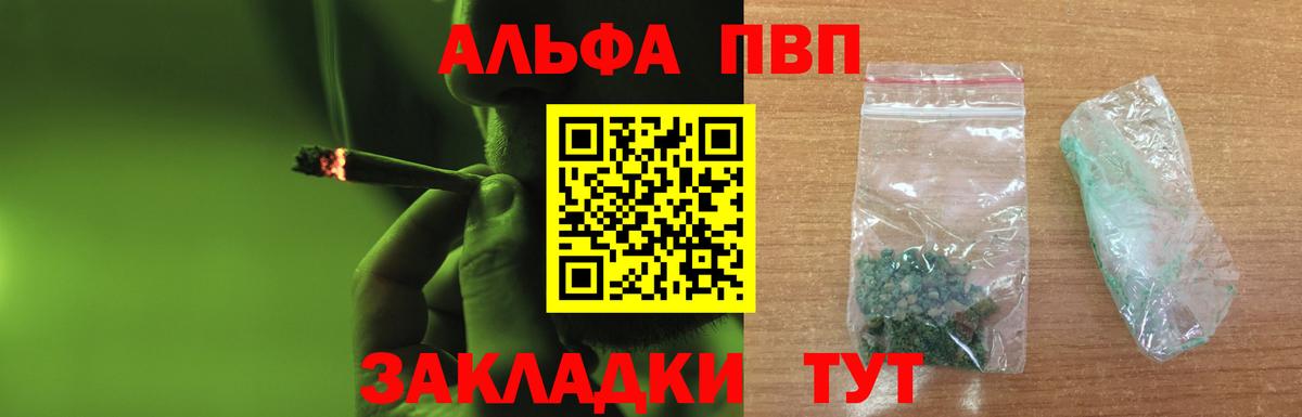 Alfa_PVP СК КРИС  A PVP мука  Курчатов  Вход с VPN  Alfa_PVP Crystall 