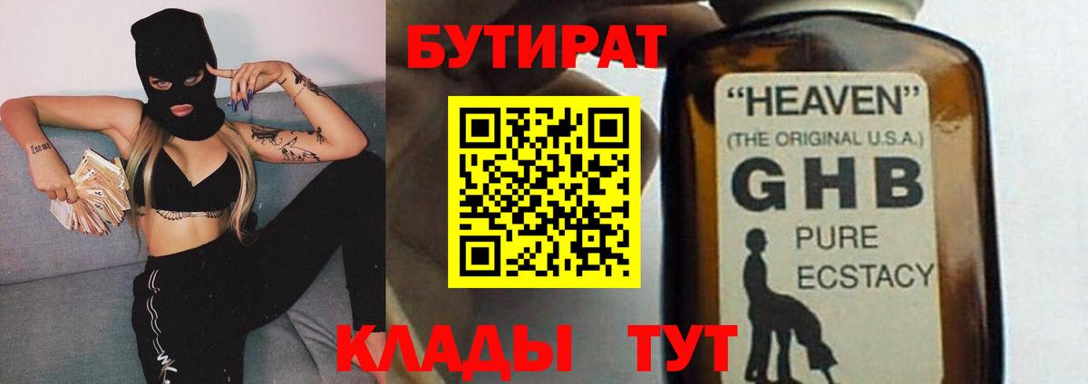Бутират 1.4BDO  Бутират  Курчатов  Вход с VPN 