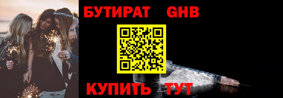 БУТИРАТ жидкий экстази Курчатов