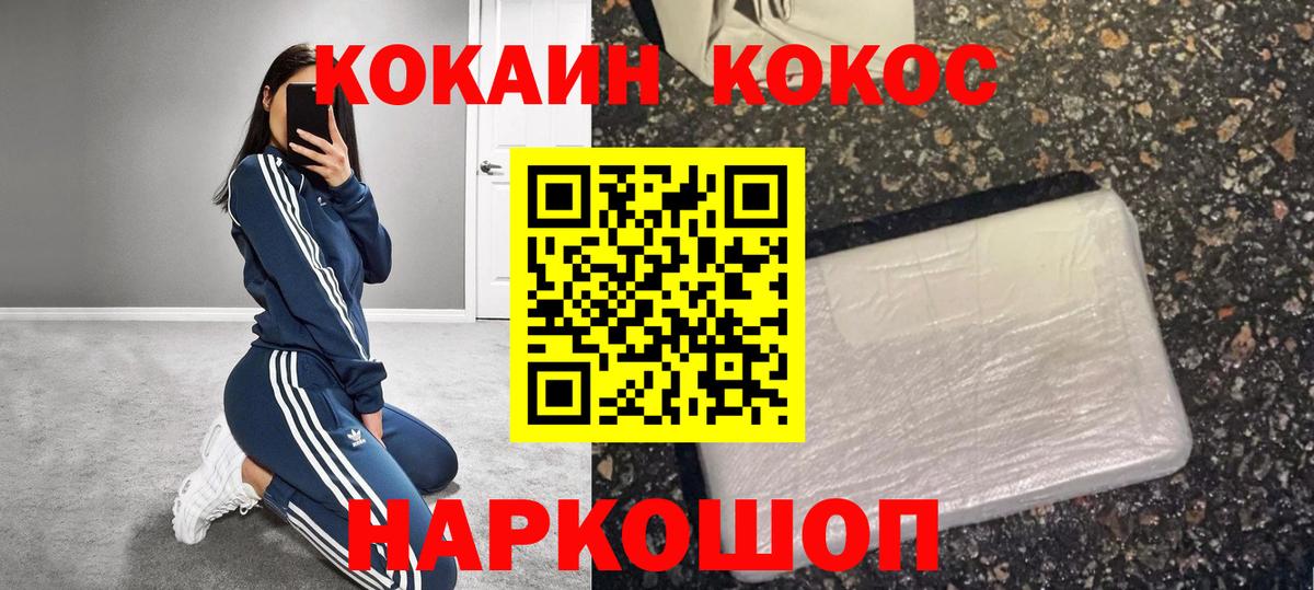 Курчатов  Cocaine  COCAIN VHQ  Вход с VPN  КОКАИН FishScale 