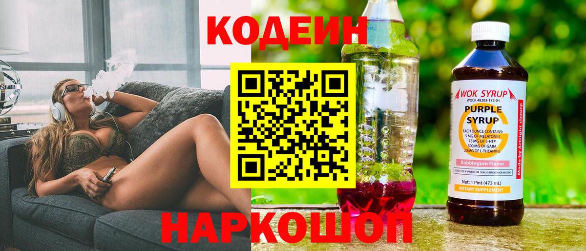 Курчатов  Кодеиновый сироп Lean напиток Lean (лин)  Вход с VPN 