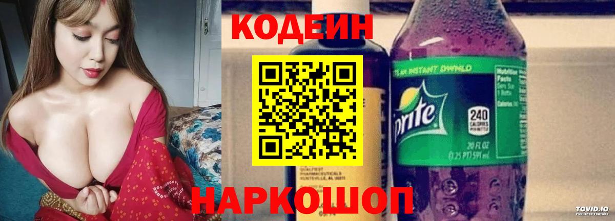 Кодеиновый сироп Lean напиток Lean (лин) Курчатов