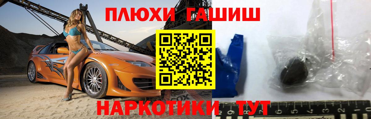 ГАШ  Вход с VPN  Курчатов  Гашиш Cannabis  ГАШ убойный 