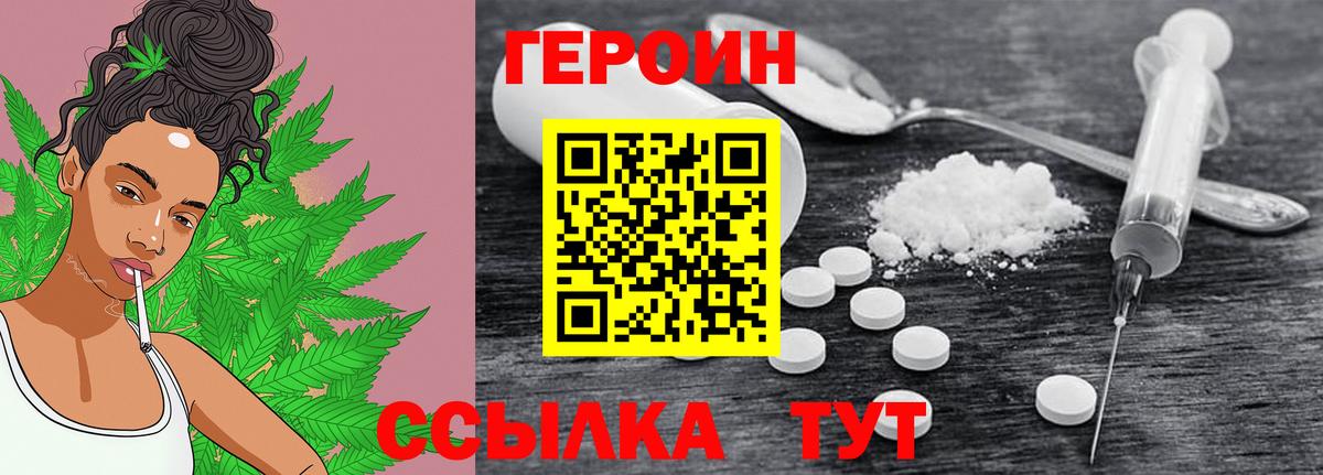 Героин герыч Курчатов