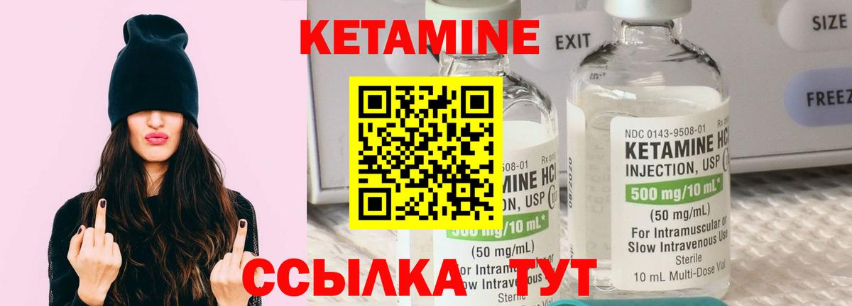 КЕТАМИН ketamine Курчатов