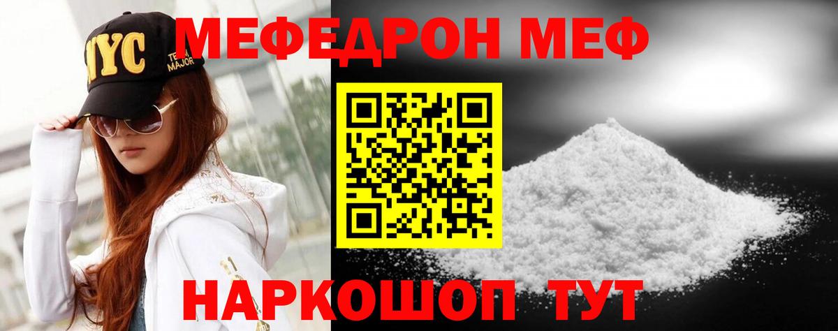 МЯУ-МЯУ  МЕФ mephedrone  Вход с VPN  магазин    Курчатов  МЕФ кристаллы 