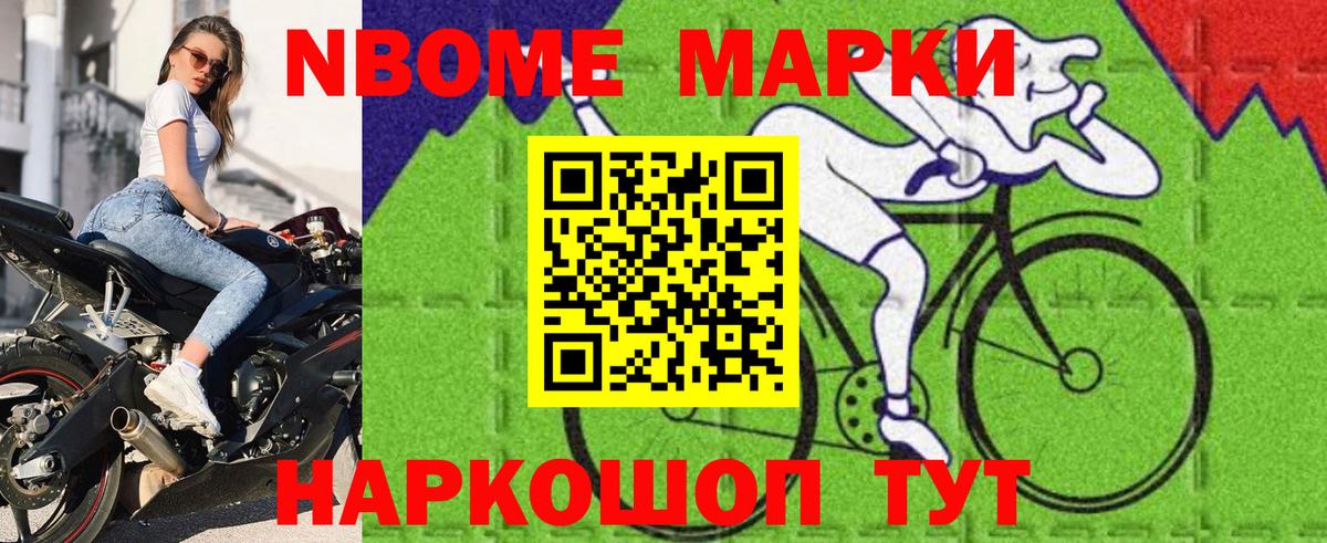 Марки N-bome 1,8мг Курчатов